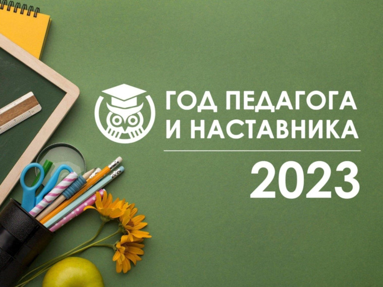 Большая учительская неделя.