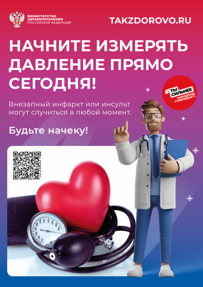 Takzdorovo.ru — официальный портал Минздрава России.